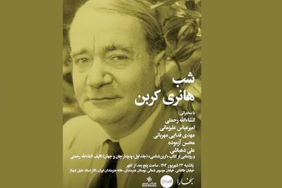 هانری کربن در بخارا