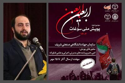 پویش ملی «سوغات اربعین»؛ تلفیق هنر، فرهنگ و پژوهش در روایت جهانی اربعین