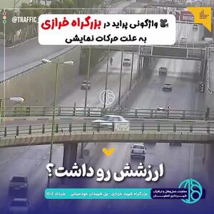 واژگونی پراید در بزرگراه خرازی به علت حرکات نمایشی
