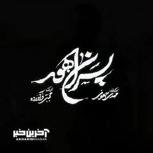 سریال پسران هور روی آنتن تلویزیون می‌رود