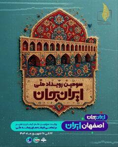 شبکه‌ های تلویزیونی سیما همراه با «اصفهان ایران» پای کار «ایران جان»