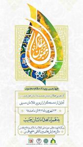 چهارمین رویداد ملی «مقام مجنون» در موزه ملی انقلاب اسلامی و دفاع مقدس برگزار می‌شود