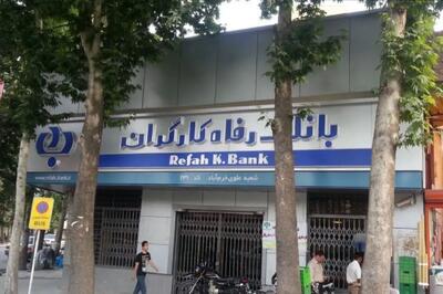 وام فوری بانک رفاه کارگران ویژه بازنشستگان با اقساط 48 ماهه | شرایط وام 300 میلیون تومانی طرح کرامت بانک رفاه