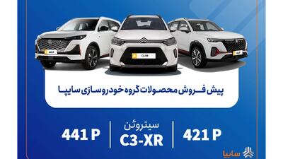 پیش‌فروش محصولات وارداتی سایپا از فردا آغاز می‌شود