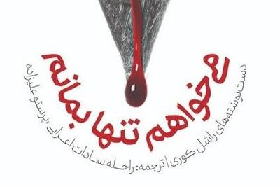 وقتی بلدوزر صهیونی از روی راشل رد شد!