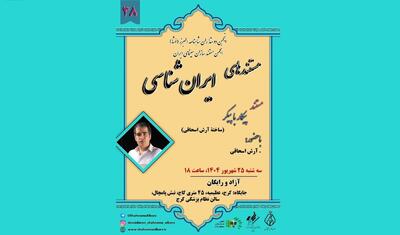 نمایش فیلم مستند «پیکار با پیکر» ساخته آرش اسحاقی
