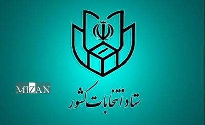 ۲۷ مهر؛ آخرین مهلت استعفای داوطلبان شرکت در انتخابات شوراها