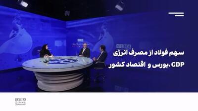 صنعت فولاد در نقطه سر به سر + ویدئو