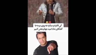 داستان غم‌انگیز پدر و پسر؛ مرگ امید جهان، خواننده ۴۴ ساله، شبیه به درگذشت پدرش محمود جهان بود