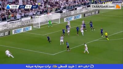 گل لوید کلی به اینتر (یوونتوس 1-0 اینتر) - پارس فوتبال