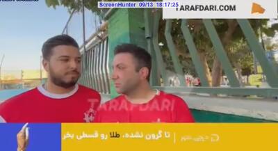 هوادار آذری زبان پرسپولیس: مشکل طرفداران تراکتور با پرسپولیس؟ ما هم با آن‌ها مشکل داریم! - پارس فوتبال