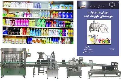 چطور یک خط تولید مایع شوینده در کارگاه کوچک راه‌ اندازی کنیم؟