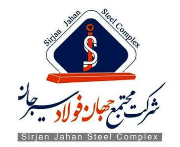 آگهی دعوت به مجمع عمومی فوق العاده شرکت جهان فولاد سیرجان (سهامی عام)
