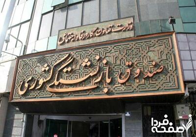 هشدار بازنشستگان | فهرست مطالبات روی میز مدیرعامل جدید صندوق بازنشستگی؛ حقوق، درمان و همسان‌سازی در صدر درخواست‌ها