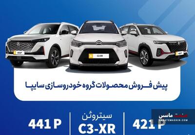 عرضه سیتروئن C۳-XR در کنار محصولات جدید سایپا +بخشنامه