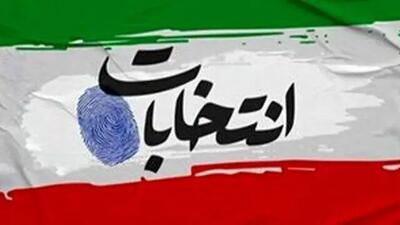 اعلام زمان‌بندی ثبت‌نام و اخذ سوءپیشینه داوطلبان شورا