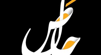 بسیج عشایر؛ ستون فقرات جشنواره حاصَل