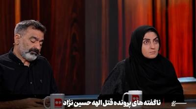 شرط‌ تکان دهنده مادر الهه حسین‌نژاد برای بخشش بهمن فرزانه