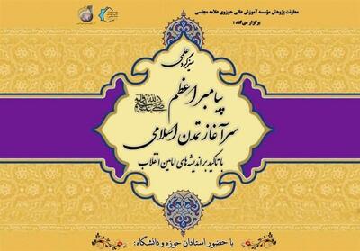 برگزاری میزگرد علمی با بررسی نقش تمدنی پیامبر(ص) در اندیشه امامین انقلاب - تسنیم