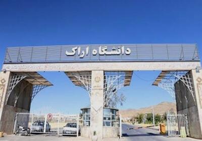رشته مهندسی برق در دانشگاه اراک راه‌اندازی شد - تسنیم