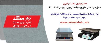 بررسی تنوع فروش ترازو محک