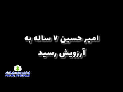 آرزوی کودک گرگانی برآورده شد؛ امیرحسین ۷ ساله سوار برخودروی پلیس
