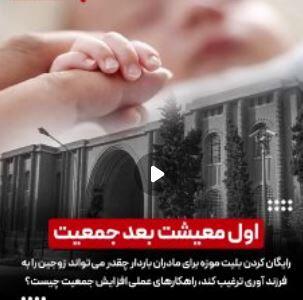 اول معیشت بعد جمعیت