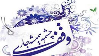 اهمیت توجه به وقف در حوزه‌ رسانه