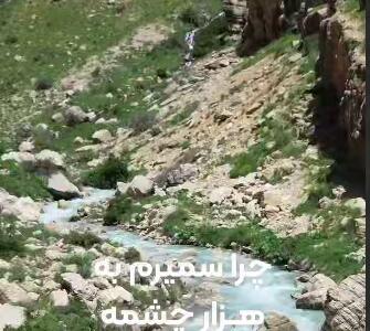 سمیرم؛ شهری که پر از چشمه‌ها و آبشارهای زلال و چشم‌نواز 