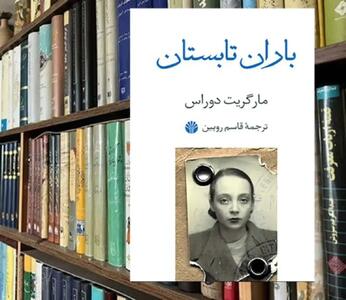 «باران تابستان»؛ در پرتو جادوی کتاب و خاطره درخت