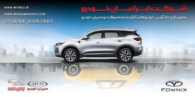طرح جایگزینی خودروهای کارکرده با نو، همچنان در مدیران خودرو ادامه دارد