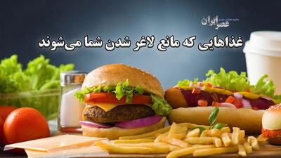 غذاهایی که مانع لاغر شدن شما می‌شوند/ قهوه همیشه باعث لاغری نمی‌شود (فیلم)