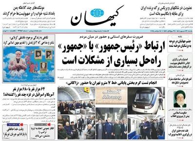 توصیه به سفر استانی یا دور کردن پزشکیان از تصمیمات بزرگ سیاسی؟
