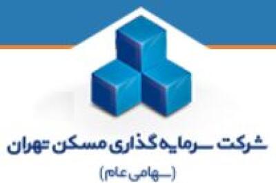 مزایده عمومی فروش تعدادی از واحدهای مسکونی و درمانی زون C پروژه ایرانشهر اندیشه