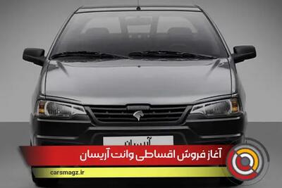 شرایط فروش اقساطی وانت آریسان + شهریور 1404