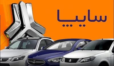 جزئیات پیش فروش سایپا محصولات وارداتی شهریور 1404 + لینک ثبت نام