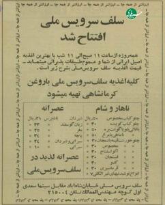 عکس/ منوی جالب رستوران سلف سرویس ۶۵ سال پیش در تهران | اقتصاد24