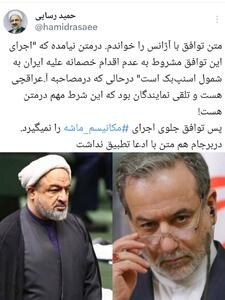 عکس/ ادعای خبرساز رسایی درباره متن توافق عراقچی با آژانس | اقتصاد24