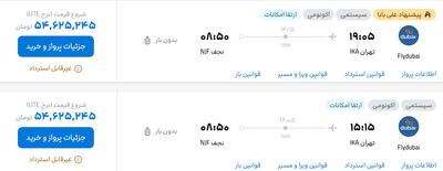 قیمت پرواز تهران - نجف، امروز ۲۳ شهریور ۱۴۰۴