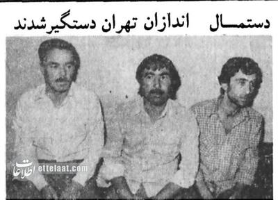 باند دستمال اندازان تهران دستگیر شدند! +عکس و جزییات 