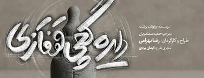 نمایش «دایره گچی قفقازی» روی صحنه می‌رود