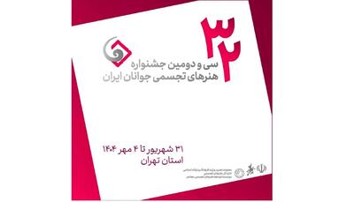 جشنواره هنرهای تجسمی جوانان در دانشگاه هنر