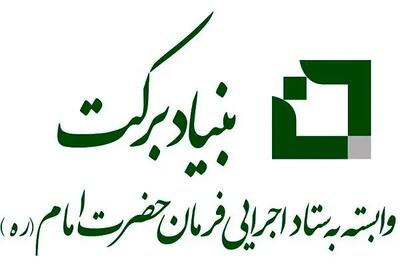 محرومیت‌زدایی از مناطق روستایی؛ هدف بنیاد برکت در برگزاری رویداد دام‌یار