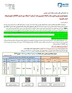 فروش فوری نقدی و نقدواقساط خودروی وانت آریسان 2 دوگانه سوز دارای SBR توسط ایران خودرو