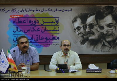 اولین نشان عکاس سال مطبوعاتی ایران به 7 برگزیده اعطا می شود