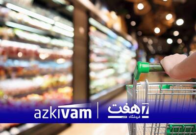 تسهیل خرید روزانه با اعتبار؛ ازکی‌وام و هفت طرح مشترک خرید اعتباری را کلید زدند