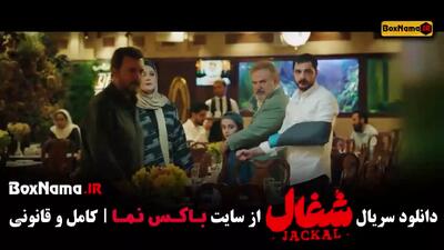 شغال سریال / محکوم سریال / سریال از یاد رفته
