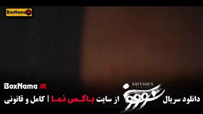 سووشون / تاریخی / سریال شغال / از یاد رفته