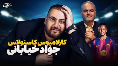 واکنش برنامه تپلیگ به ماجرای تلفظ عجیب جواد خیابانی