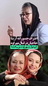 اعتراف آزیتا حاجیان درباره دخترش مهراوه